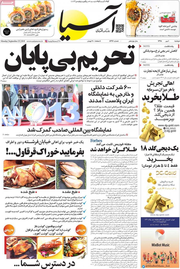 عناوین روزنامه های اقتصادی دوشنبه یکم مهر ۱۳۹۸,روزنامه,روزنامه های امروز,روزنامه های اقتصادی