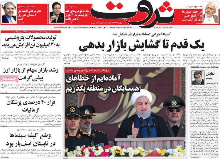 عناوین روزنامه های اقتصادی دوشنبه یکم مهر ۱۳۹۸,روزنامه,روزنامه های امروز,روزنامه های اقتصادی