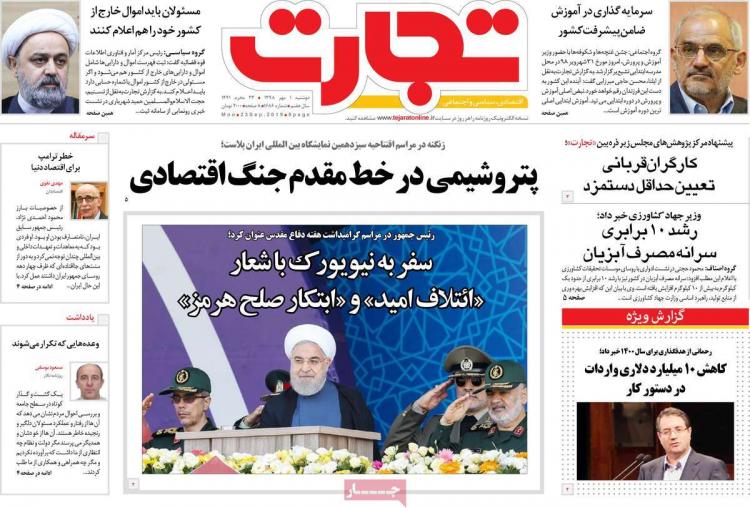 عناوین روزنامه های اقتصادی دوشنبه یکم مهر ۱۳۹۸,روزنامه,روزنامه های امروز,روزنامه های اقتصادی