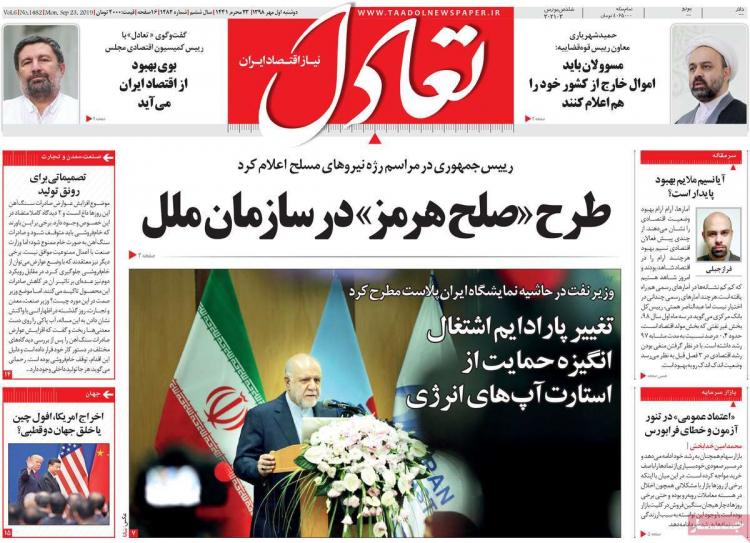 عناوین روزنامه های اقتصادی دوشنبه یکم مهر ۱۳۹۸,روزنامه,روزنامه های امروز,روزنامه های اقتصادی