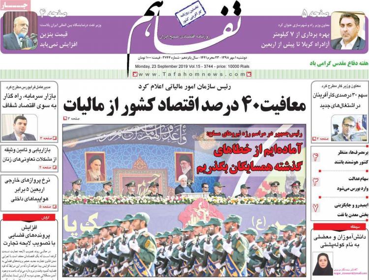 عناوین روزنامه های اقتصادی دوشنبه یکم مهر ۱۳۹۸,روزنامه,روزنامه های امروز,روزنامه های اقتصادی