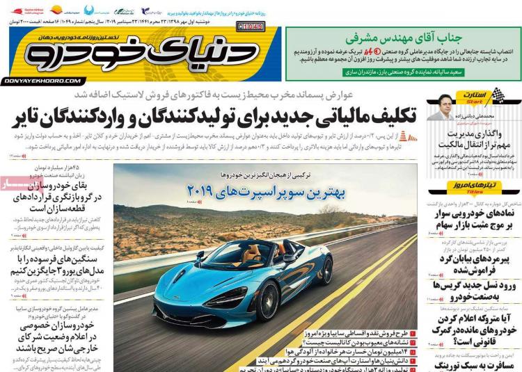 عناوین روزنامه های اقتصادی دوشنبه یکم مهر ۱۳۹۸,روزنامه,روزنامه های امروز,روزنامه های اقتصادی