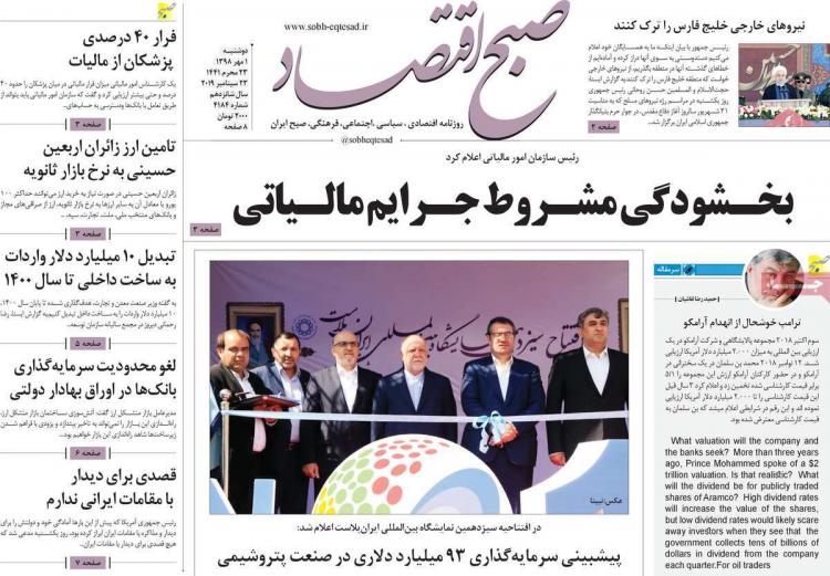 عناوین روزنامه های اقتصادی دوشنبه یکم مهر ۱۳۹۸,روزنامه,روزنامه های امروز,روزنامه های اقتصادی