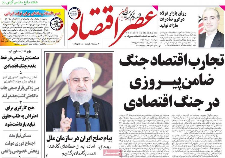 عناوین روزنامه های اقتصادی دوشنبه یکم مهر ۱۳۹۸,روزنامه,روزنامه های امروز,روزنامه های اقتصادی