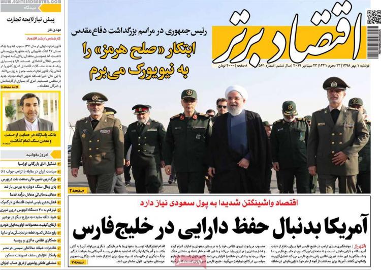 عناوین روزنامه های اقتصادی دوشنبه یکم مهر ۱۳۹۸,روزنامه,روزنامه های امروز,روزنامه های اقتصادی