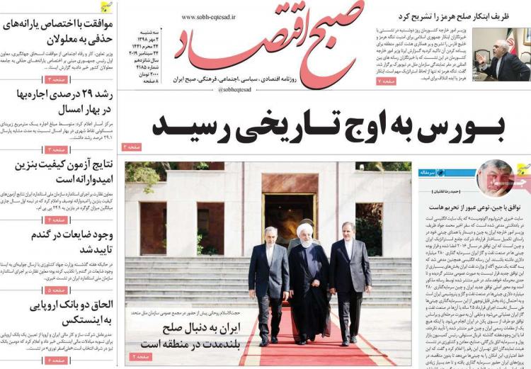 عناوین روزنامه های اقتصادی سه شنبه دوم مهر ۱۳۹۸,روزنامه,روزنامه های امروز,روزنامه های اقتصادی