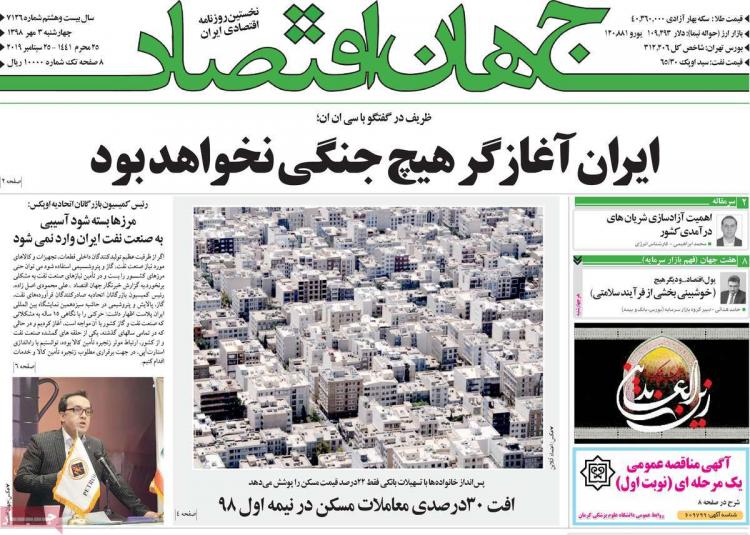 عناوین روزنامه های اقتصادی چهارشنبه سوم مهر ۱۳۹۸,روزنامه,روزنامه های امروز,روزنامه های اقتصادی