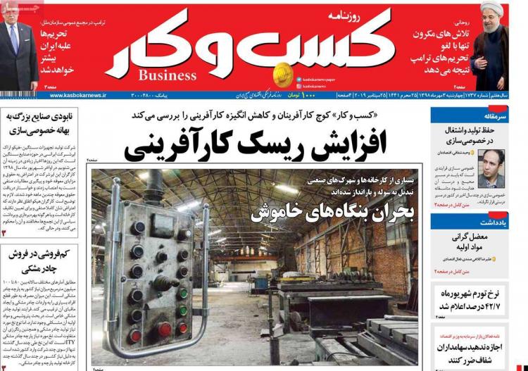 عناوین روزنامه های اقتصادی چهارشنبه سوم مهر ۱۳۹۸,روزنامه,روزنامه های امروز,روزنامه های اقتصادی