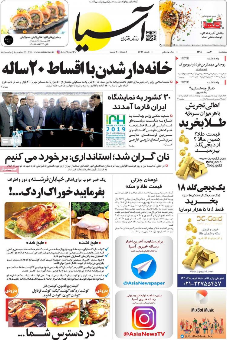 عناوین روزنامه های اقتصادی چهارشنبه سوم مهر ۱۳۹۸,روزنامه,روزنامه های امروز,روزنامه های اقتصادی