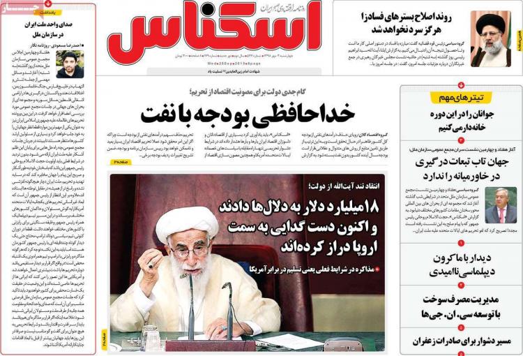 عناوین روزنامه های اقتصادی چهارشنبه سوم مهر ۱۳۹۸,روزنامه,روزنامه های امروز,روزنامه های اقتصادی