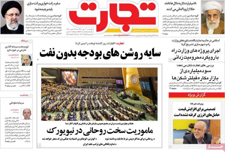 عناوین روزنامه های اقتصادی چهارشنبه سوم مهر ۱۳۹۸,روزنامه,روزنامه های امروز,روزنامه های اقتصادی