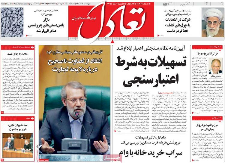 عناوین روزنامه های اقتصادی چهارشنبه سوم مهر ۱۳۹۸,روزنامه,روزنامه های امروز,روزنامه های اقتصادی