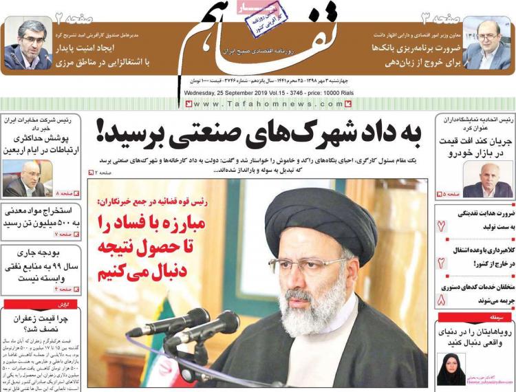 عناوین روزنامه های اقتصادی چهارشنبه سوم مهر ۱۳۹۸,روزنامه,روزنامه های امروز,روزنامه های اقتصادی