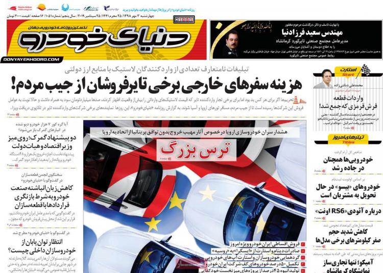 عناوین روزنامه های اقتصادی چهارشنبه سوم مهر ۱۳۹۸,روزنامه,روزنامه های امروز,روزنامه های اقتصادی