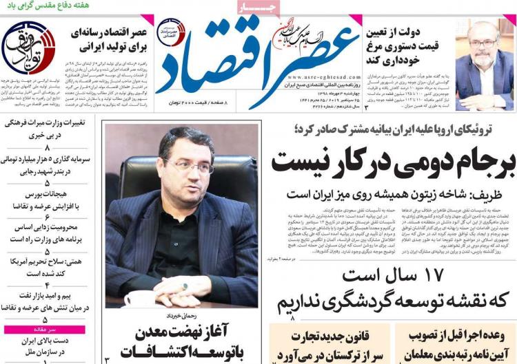 عناوین روزنامه های اقتصادی چهارشنبه سوم مهر ۱۳۹۸,روزنامه,روزنامه های امروز,روزنامه های اقتصادی