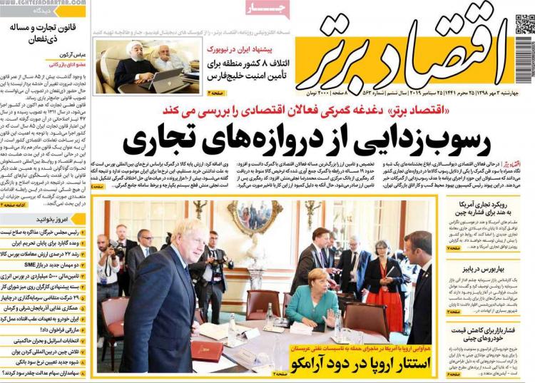 عناوین روزنامه های اقتصادی چهارشنبه سوم مهر ۱۳۹۸,روزنامه,روزنامه های امروز,روزنامه های اقتصادی