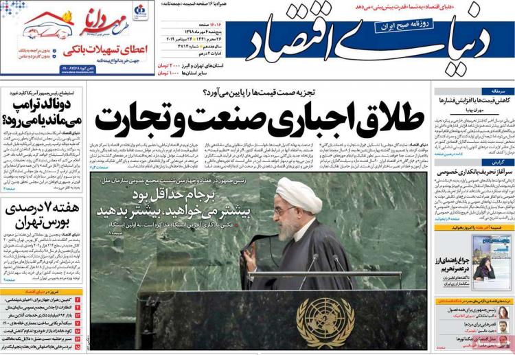 عناوین روزنامه های اقتصادی پنجشنبه چهارم مهر ۱۳۹۸,روزنامه,روزنامه های امروز,روزنامه های اقتصادی