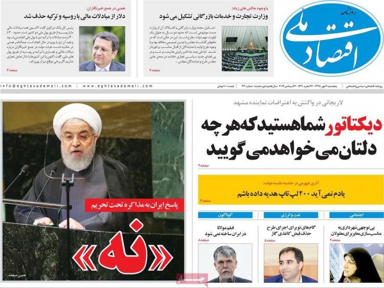 عناوین روزنامه های اقتصادی پنجشنبه چهارم مهر ۱۳۹۸,روزنامه,روزنامه های امروز,روزنامه های اقتصادی