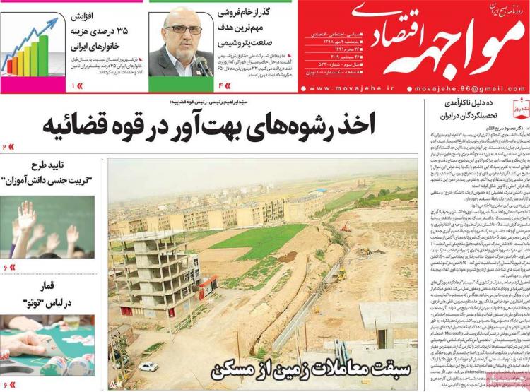 عناوین روزنامه های اقتصادی پنجشنبه چهارم مهر ۱۳۹۸,روزنامه,روزنامه های امروز,روزنامه های اقتصادی