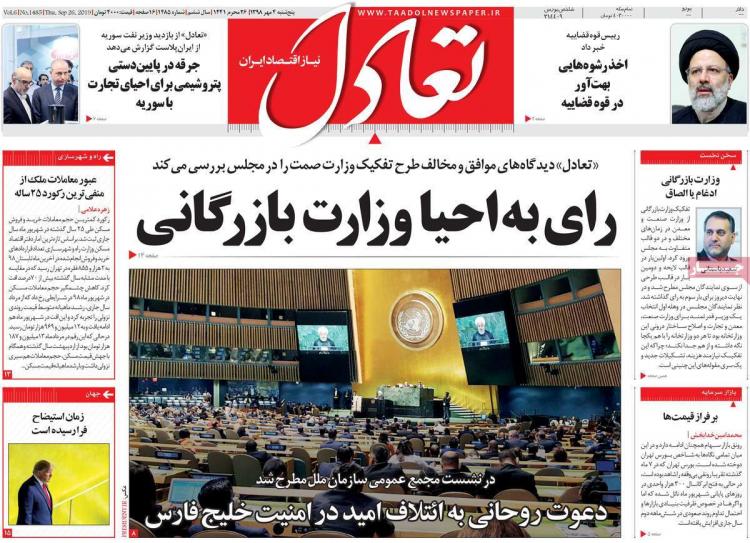 عناوین روزنامه های اقتصادی پنجشنبه چهارم مهر ۱۳۹۸,روزنامه,روزنامه های امروز,روزنامه های اقتصادی