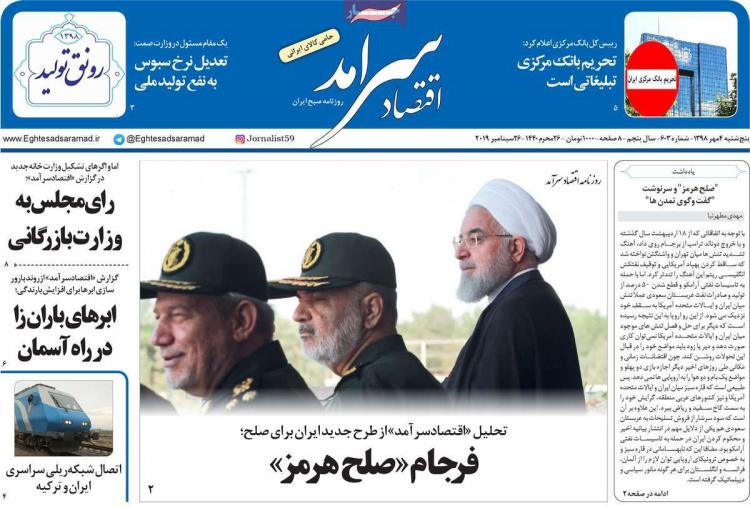 عناوین روزنامه های اقتصادی پنجشنبه چهارم مهر ۱۳۹۸,روزنامه,روزنامه های امروز,روزنامه های اقتصادی