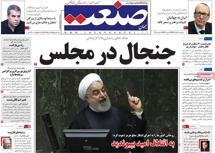 عناوین روزنامه های اقتصادی پنجشنبه چهارم مهر ۱۳۹۸,روزنامه,روزنامه های امروز,روزنامه های اقتصادی