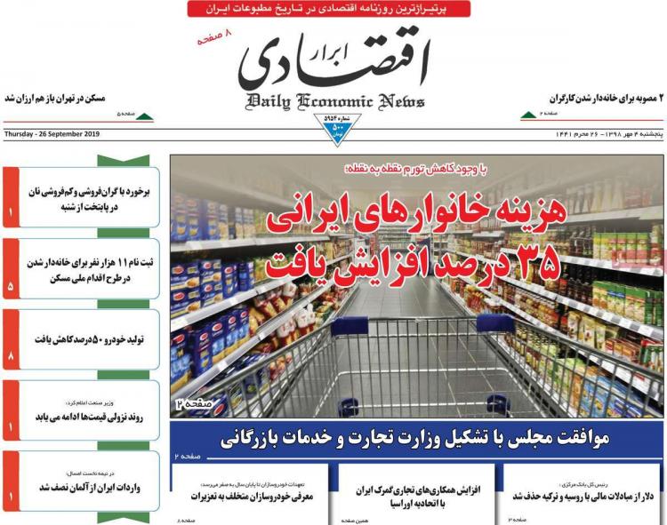 عناوین روزنامه های اقتصادی پنجشنبه چهارم مهر ۱۳۹۸,روزنامه,روزنامه های امروز,روزنامه های اقتصادی