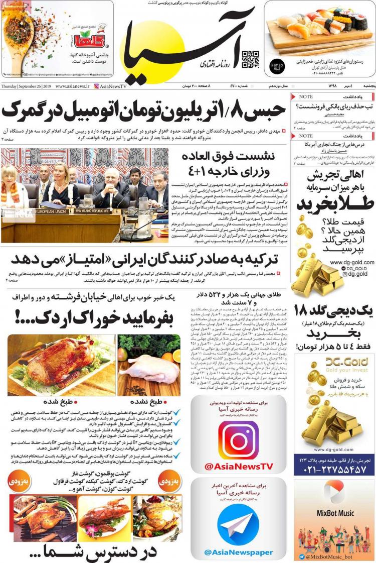 عناوین روزنامه های اقتصادی پنجشنبه چهارم مهر ۱۳۹۸,روزنامه,روزنامه های امروز,روزنامه های اقتصادی