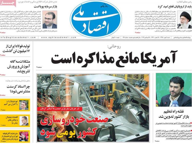 عناوین روزنامه های اقتصادی شنبه ششم مهر ۱۳۹۸,روزنامه,روزنامه های امروز,روزنامه های اقتصادی