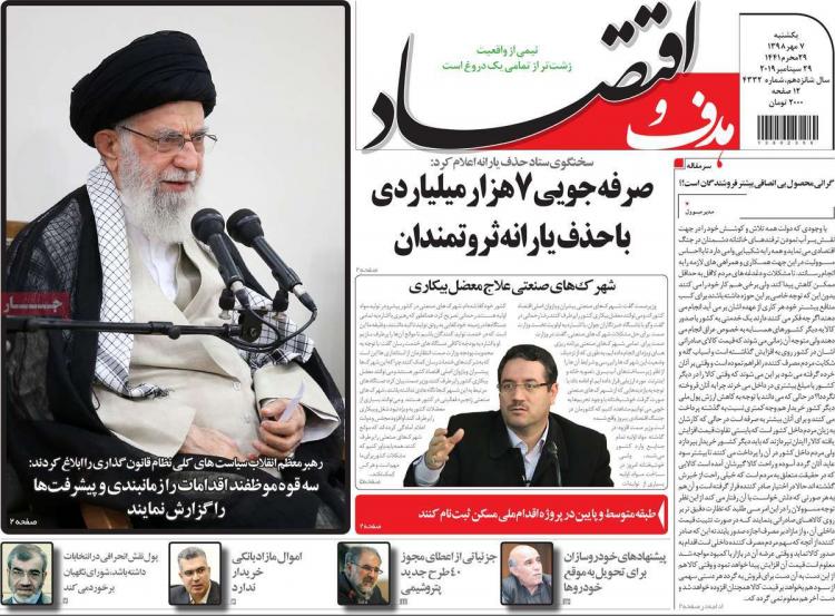عناوین روزنامه های اقتصادی یکشنبه هفتم مهر ۱۳۹۸,روزنامه,روزنامه های امروز,روزنامه های اقتصادی