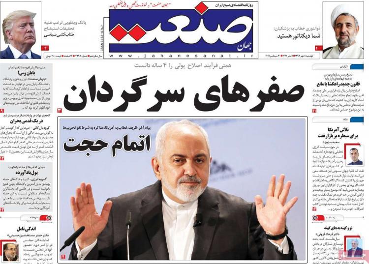 عناوین روزنامه های اقتصادی دوشنبه هشتم مهر ۱۳۹۸,روزنامه,روزنامه های امروز,روزنامه های اقتصادی
