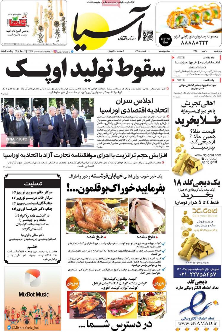 عناوین روزنامه های اقتصادی چهارشنبه دهم مهر ۱۳۹۸,روزنامه,روزنامه های امروز,روزنامه های اقتصادی
