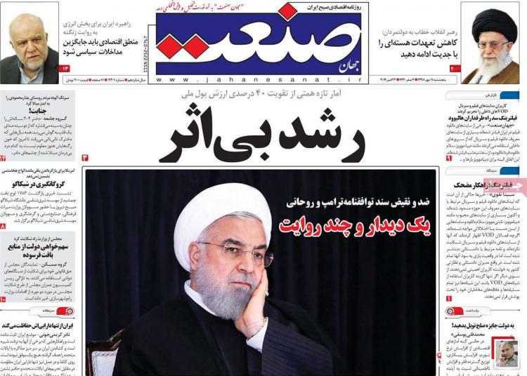 عناوین روزنامه های اقتصادی پنجشنبه یازدهم مهر ۱۳۹۸,روزنامه,روزنامه های امروز,روزنامه های اقتصادی