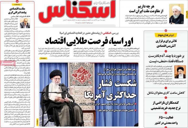 عناوین روزنامه های اقتصادی پنجشنبه یازدهم مهر ۱۳۹۸,روزنامه,روزنامه های امروز,روزنامه های اقتصادی