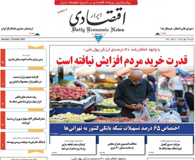 تیتر روزنامه های اقتصادی شنبه سیزدهم مهر ۱۳۹۸,روزنامه,روزنامه های امروز,روزنامه های اقتصادی