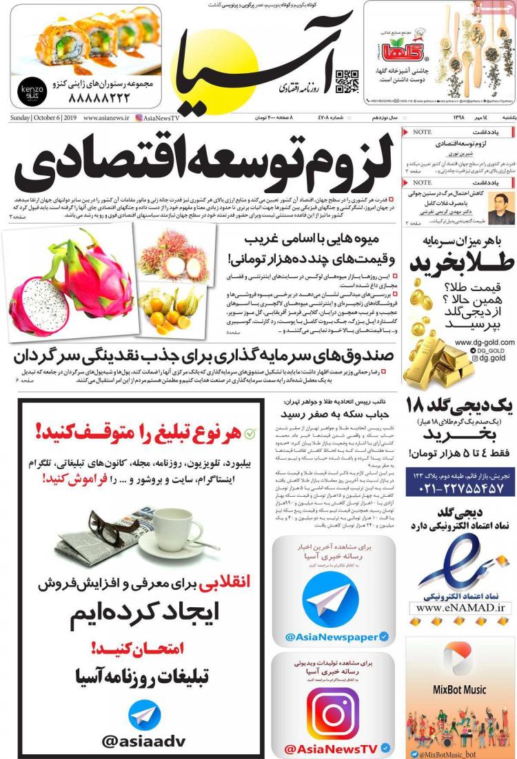 عناوین روزنامه های اقتصادی یکشنبه چهاردهم مهر ۱۳۹۸,روزنامه,روزنامه های امروز,روزنامه های اقتصادی