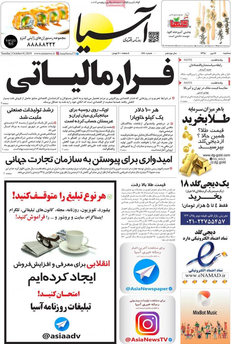 عناوین روزنامه های اقتصادی سه شنبه شانزدهم مهر ۱۳۹۸,روزنامه,روزنامه های امروز,روزنامه های اقتصادی