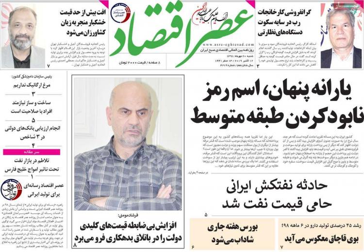 عناوین روزنامه های اقتصادی شنبه بیستم مهر ۱۳۹۸,روزنامه,روزنامه های امروز,روزنامه های اقتصادی