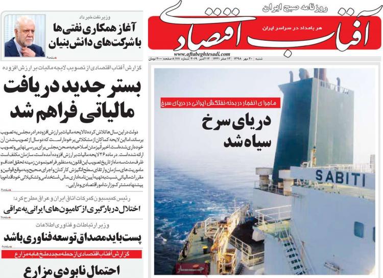 عناوین روزنامه های اقتصادی شنبه بیستم مهر ۱۳۹۸,روزنامه,روزنامه های امروز,روزنامه های اقتصادی