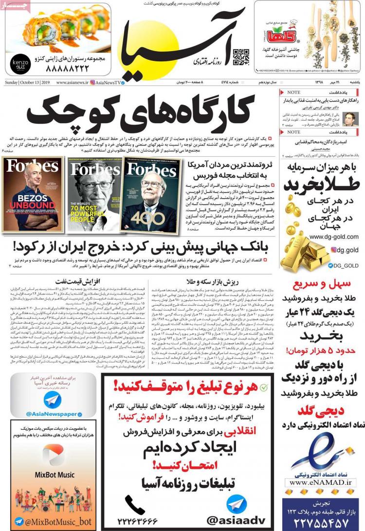 عناوین روزنامه های اقتصادی یکشنبه بیست و یکم مهر ۱۳۹۸,روزنامه,روزنامه های امروز,روزنامه های اقتصادی
