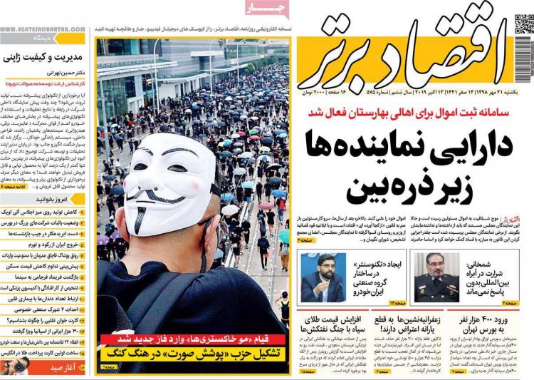 عناوین روزنامه های اقتصادی یکشنبه بیست و یکم مهر ۱۳۹۸,روزنامه,روزنامه های امروز,روزنامه های اقتصادی
