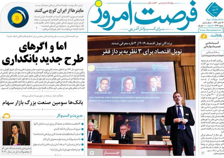 عناوین روزنامه های اقتصادی دوشنبه بیست و سوم مهر ۱۳۹۸,روزنامه,روزنامه های امروز,روزنامه های اقتصادی