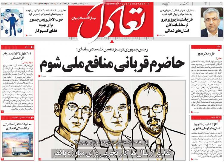 عناوین روزنامه های اقتصادی دوشنبه بیست و سوم مهر ۱۳۹۸,روزنامه,روزنامه های امروز,روزنامه های اقتصادی