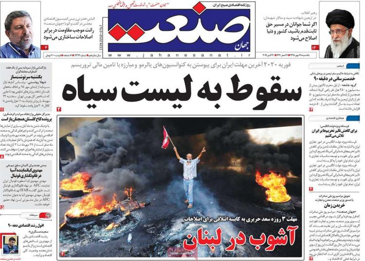 عناوین روزنامه های اقتصادی یکشنبه بیست و هشتم مهر ۱۳۹۸,روزنامه,روزنامه های امروز,روزنامه های اقتصادی