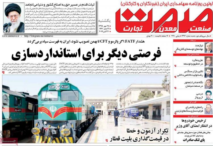 عناوین روزنامه های اقتصادی یکشنبه بیست و هشتم مهر ۱۳۹۸,روزنامه,روزنامه های امروز,روزنامه های اقتصادی