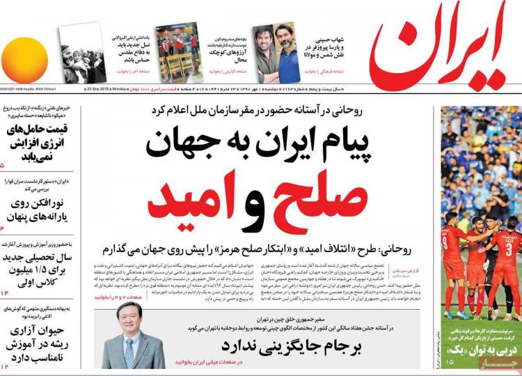 عناوین روزنامه های سیاسی دوشنبه یکم مهر ۱۳۹۸,روزنامه,روزنامه های امروز,اخبار روزنامه ها