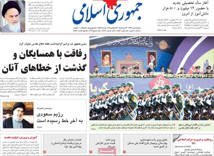 عناوین روزنامه های سیاسی دوشنبه یکم مهر ۱۳۹۸,روزنامه,روزنامه های امروز,اخبار روزنامه ها