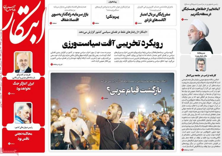 عناوین روزنامه های سیاسی دوشنبه یکم مهر ۱۳۹۸,روزنامه,روزنامه های امروز,اخبار روزنامه ها