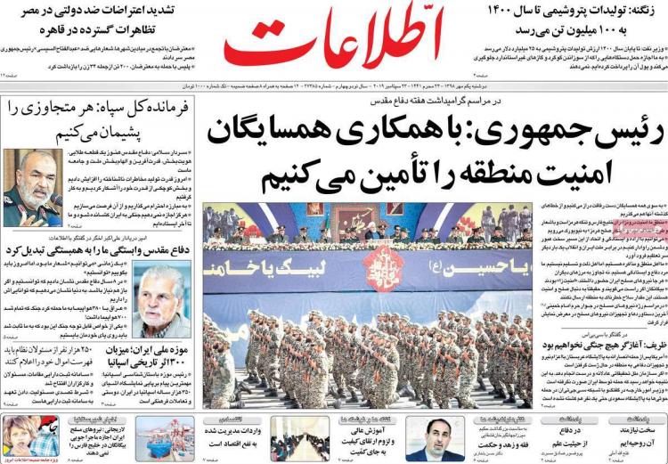 عناوین روزنامه های سیاسی دوشنبه یکم مهر ۱۳۹۸,روزنامه,روزنامه های امروز,اخبار روزنامه ها