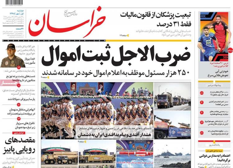 عناوین روزنامه های سیاسی دوشنبه یکم مهر ۱۳۹۸,روزنامه,روزنامه های امروز,اخبار روزنامه ها